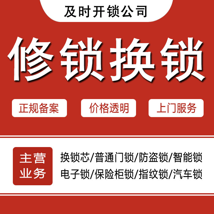 山南浪卡子县24小时上门 [开锁换锁修锁] 防盗门·保险柜·汽车锁
